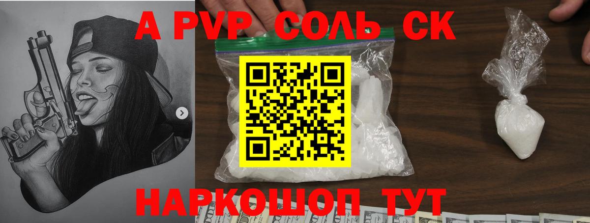 Alfa_PVP Crystall Анжеро-Судженск