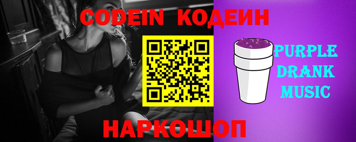 Анжеро-Судженск  Кодеин напиток Lean (лин)  Вход с VPN 