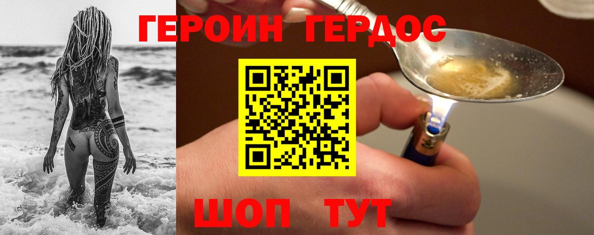 ГЕРОИН белый Анжеро-Судженск