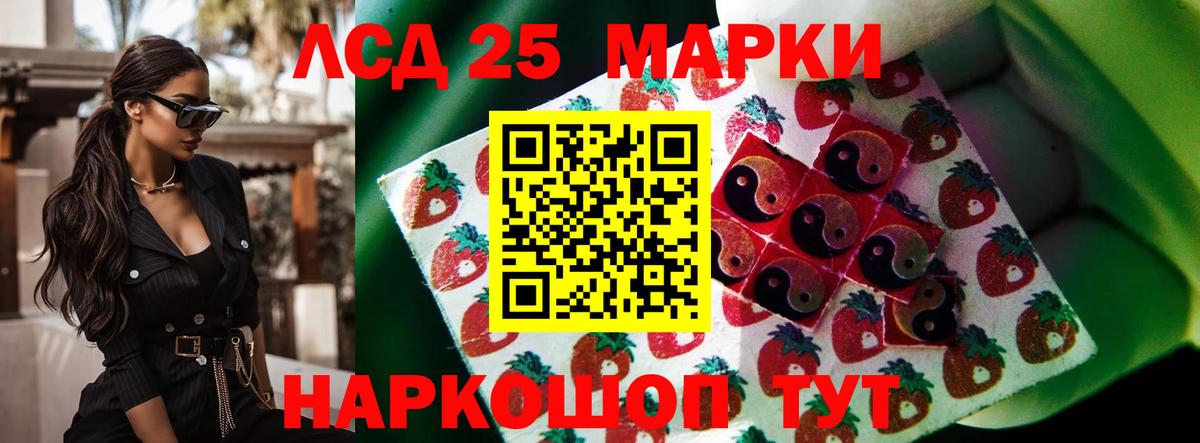 LSD-25 экстази ecstasy Анжеро-Судженск