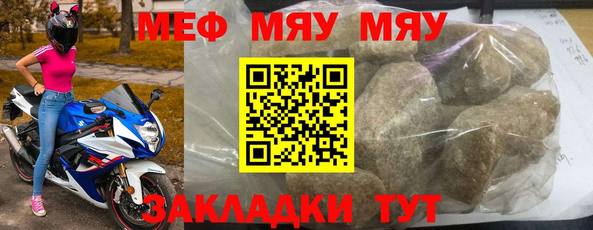 Меф мяу мяу кристаллы Анжеро-Судженск